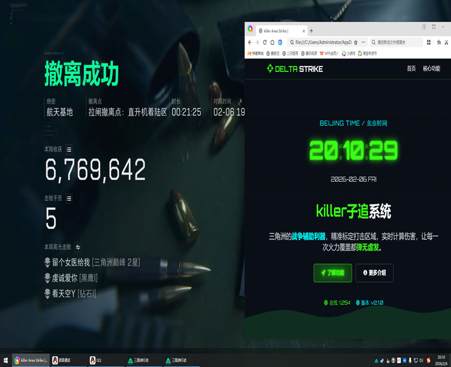 三角洲寒霜透视辅助软件效果